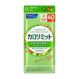 ファンケル｜FANCL ファンケル カロリミット 40回分　120粒