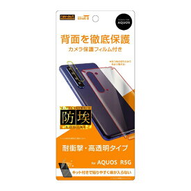 レイアウト｜rayout AQUOS R5G フィルム 背面 衝撃吸収 カメラフィルム付 光沢 RT-AQR5GF/WBDC
