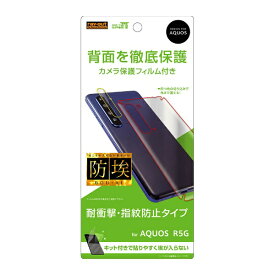 レイアウト｜rayout AQUOS R5G フィルム 背面 衝撃吸収 カメラフィルム付 反射防止 RT-AQR5GF/WBHC