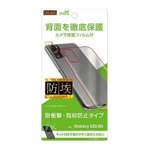レイアウト|rayout Galaxy S20 5G フィルム 背面 衝撃吸収 反射防止 RT-GS205F/WBHC