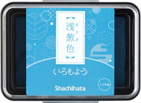 シヤチハタ｜Shachihata スタンプ台 いろもよう 浅葱色 HAC-1-TQ