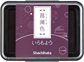 シヤチハタ｜Shachihata スタンプ台 いろもよう 菖蒲色 HAC-1-RV