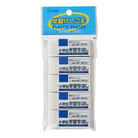 サクラクレパス｜SAKURA COLOR PRODUCT 小学生学習字消し 消しゴム　パック5個入り RFW100S-5P