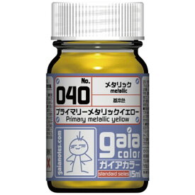 ガイアノーツ｜Gaianotes プライマリーメタリックカラー 040 メタリックイエロー