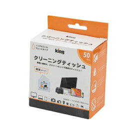 King｜キング クリーニングティッシュ KCTFSL-50