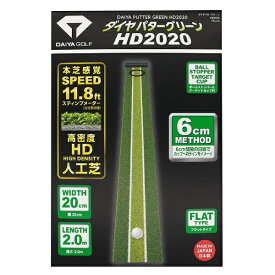 ダイヤゴルフ パターマット パターグリーンHD2020(幅200×長さ2000mm) TR-475