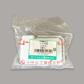 マサル工業｜MASARU INDUSTRIES ニュー・エフモールマガリ3号 （5個入） ホワイト SFMMHH32