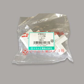 マサル工業｜MASARU INDUSTRIES ニュー・エフモールデズミ3号 （5個入） ホワイト SFMDHH32