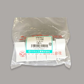 マサル工業｜MASARU INDUSTRIES ニュー・エフモールコンビ2号 （5個入） ホワイト SFMCHH22