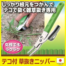 石黒金属｜ISHIGURO KINZOKU Garden Helper テコ付草抜きニッパー Garden Helper KP-9