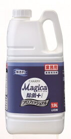 ライオンハイジーン CHARMY Magica(チャーミーマジカ) 除菌プラス プロフェッショナル 無香料 業務用詰替 1.9L