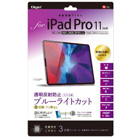 ナカバヤシ｜Nakabayashi 11インチ iPad Pro（第3/2/1世代）（iPadAir2020/2022モデル対応）用 液晶保護フィルム 透明反射防止・ブルーライトカット TBF-IPP201FLGBC