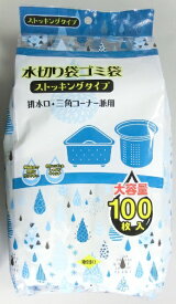 日本技研工業｜NIPPON GIKEN INDUSTRIAL 排水溝・三角コーナー兼用 100枚 水切り袋ゴミ袋ストッキングタイプ RI-SK10
