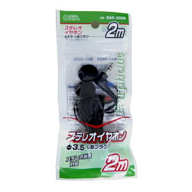オーム電機｜OHM ELECTRIC ステレオイヤホン 2m ブラック EAR-0009