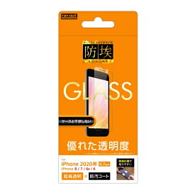 レイアウト｜rayout iPhoneSE（第3・2世代）4.7インチ/8/7/6s/6 ガラス 防埃 10H RT-P25F/BSCG 光沢