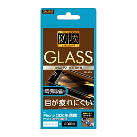 レイアウト｜rayout iPhoneSE（第3・2世代）4.7インチ/8/7/6s/6 フレームガラス（全面3D） BK RT-P25FSG/BMB ブルーライトカット