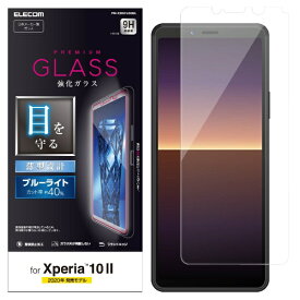 エレコム｜ELECOM Xperia 10 II ガラスフィルム 0.33mm ブルーライトカット PM-X202FLGGBL