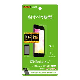 レイアウト｜rayout iPhoneSE（第3・2世代）4.7インチ/8/7/6s/6 フィルム RT-P25F/B1 反射防止