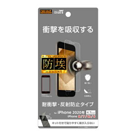 レイアウト｜rayout iPhoneSE（第3・2世代）4.7インチ/8/7/6s/6 フィルム 衝撃吸収 RT-P25F/DC 反射防止