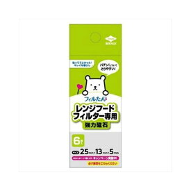 東洋アルミエコープロダクツ｜TOYO ALUMINIUM EKCO PRODUCTS レンジフードフィルター専用強力磁石　6個入り 23085