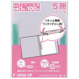 リヒトラブ｜LIHIT LAB. ル-パ-フアイル A4 ミドリ F3006-5Pミト