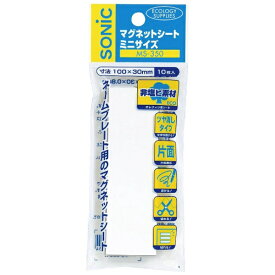 ソニック｜sonic マグネットシートミニサイズ（10枚入）白 MS-350-W