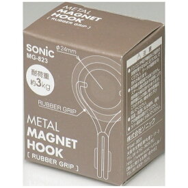 ソニック｜sonic 超強力・メタルマグフック3kgラバーグリップ MG-823
