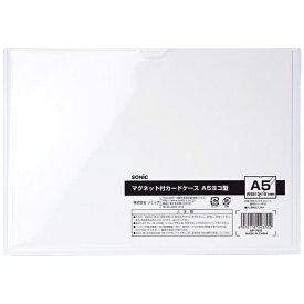 ソニック｜sonic マグネット付カードケースA5ヨコ型 MP-7658