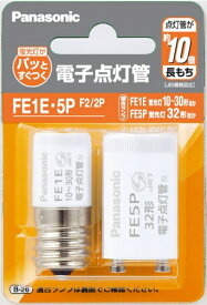 Panasonic｜パナソニック 電子点灯管 FE1E.5PF2/2P [FG-1E+FE-5P /10〜30W+32W /2個]