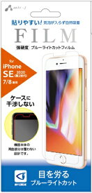エアージェイ｜air-J iPhoneSE（第3・2世代）4.7インチ　耐衝撃フィルムブルーライトカット VFP20BL