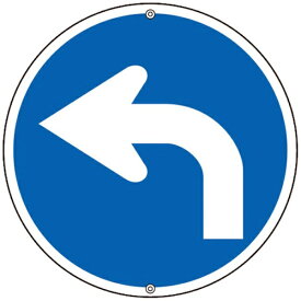 日本緑十字｜JAPAN GREEN CROSS 緑十字　道路標識・構内用　←指定方向外進行禁止　600mmΦ　スチール 133153