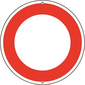 日本緑十字｜JAPAN GREEN CROSS 緑十字　道路標識（構内用）　赤フチのみ／無地タイプ　600mmΦ　スチール製 133202