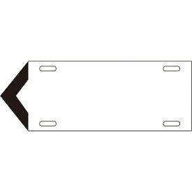 日本緑十字｜JAPAN GREEN CROSS 緑十字　配管・流体方向表示板　白（空気関係）　120×420mm　軟硬質エンビ 174101