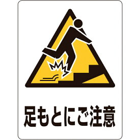 日本緑十字｜JAPAN GREEN CROSS 緑十字　透明ステッカー標識　足もとにご注意・上　150×115mm　5枚組　ガラス用 207111