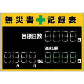日本緑十字｜JAPAN GREEN CROSS 緑十字　LED無災害記録表　LED色： 白／緑　自動カウントUP＋カレンダー機能搭載　軽量・薄型タイプ　598×845mm　厚さ20mm　屋内専用 229011