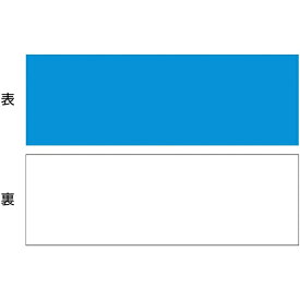日本緑十字｜JAPAN GREEN CROSS 緑十字　マグネットシート（両面タイプ）　青／白　100×300×1mm　両面磁力 312360