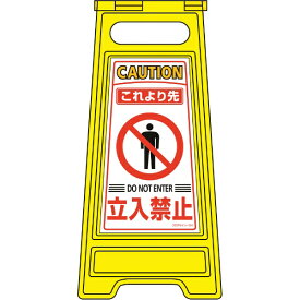 日本緑十字｜JAPAN GREEN CROSS 緑十字　フロアサインスタンド　これより先立入禁止　600×280mm　両面表示 337204