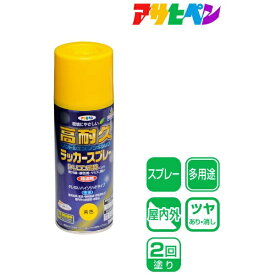 アサヒペン｜Asahipen アサヒペン 高耐久ラッカースプレー 300ml 黄色
