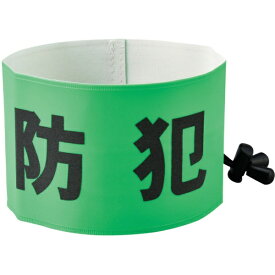 日本緑十字｜JAPAN GREEN CROSS 緑十字　防犯パトロール用腕章（反射）　簡易着脱タイプ　フリーサイズ　幅90×内径400 352040