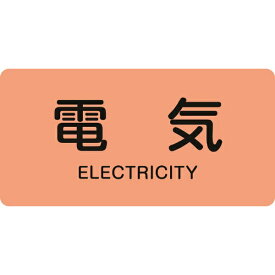 日本緑十字｜JAPAN GREEN CROSS 緑十字　配管識別ステッカー　電気　40×80mm　10枚組　アルミ　英文字入 382101