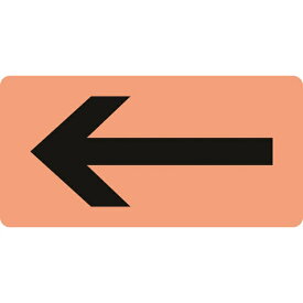 日本緑十字｜JAPAN GREEN CROSS 緑十字　配管識別ステッカー　←矢印　40×80mm　10枚組　アルミ 382107