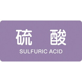 日本緑十字｜JAPAN GREEN CROSS 緑十字　配管識別ステッカー　硫酸　40×80mm　10枚組　アルミ　英文字入 382602
