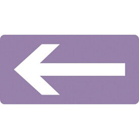 日本緑十字｜JAPAN GREEN CROSS 緑十字　配管識別ステッカー　←矢印　40×80mm　10枚組　アルミ 382611