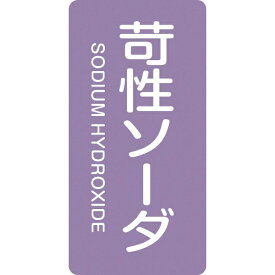 日本緑十字｜JAPAN GREEN CROSS 緑十字　配管識別ステッカー　苛性ソーダ　80×40mm　10枚組　アルミ 385606
