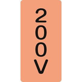 日本緑十字｜JAPAN GREEN CROSS 緑十字　配管識別ステッカー　200V　60×30mm　10枚組　アルミ　英文字入 386104