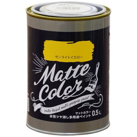 アサヒペン｜Asahipen アサヒペン 水性多用途マットカラー 0.5L サンライトイエロー