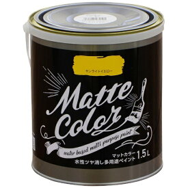 アサヒペン｜Asahipen アサヒペン 水性多用途マットカラー 1.5L サンライトイエロー