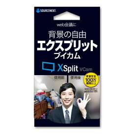 ソースネクスト｜SOURCENEXT XSplit VCam [Windows用]