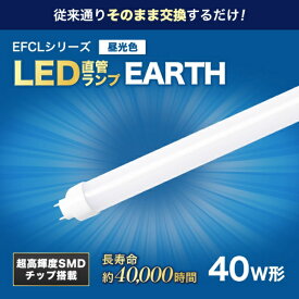 エコデバイス｜ECO DEVICE 直管形LEDランプ 40形 昼光色 EDLTL40LED-28N [昼光色]