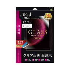 MSソリューションズ｜MS Solutions 12.9インチ iPad Pro（第4世代）用 ガラスフィルム GLASS PREMIUM FILM スタンダードサイズ 超透明 LP-ITPL20FG